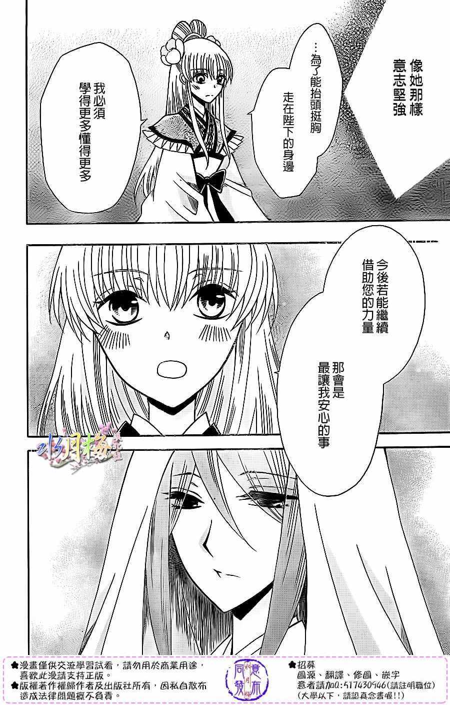 《狼陛下的花嫁》漫画 083话