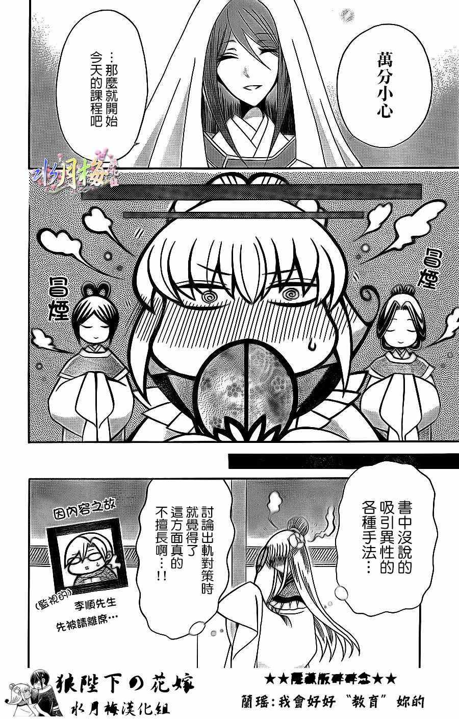 《狼陛下的花嫁》漫画 083话