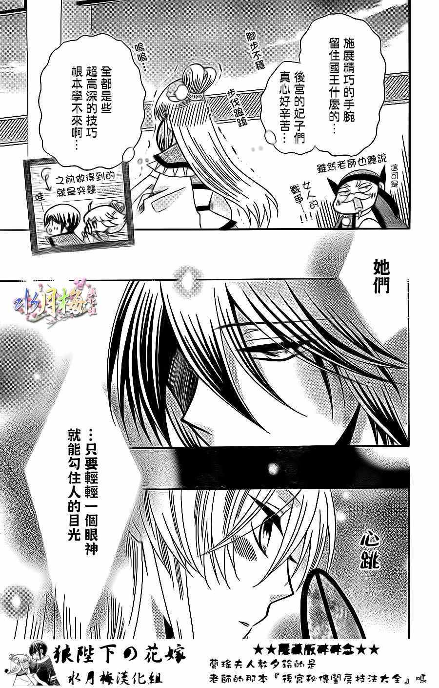 《狼陛下的花嫁》漫画 083话