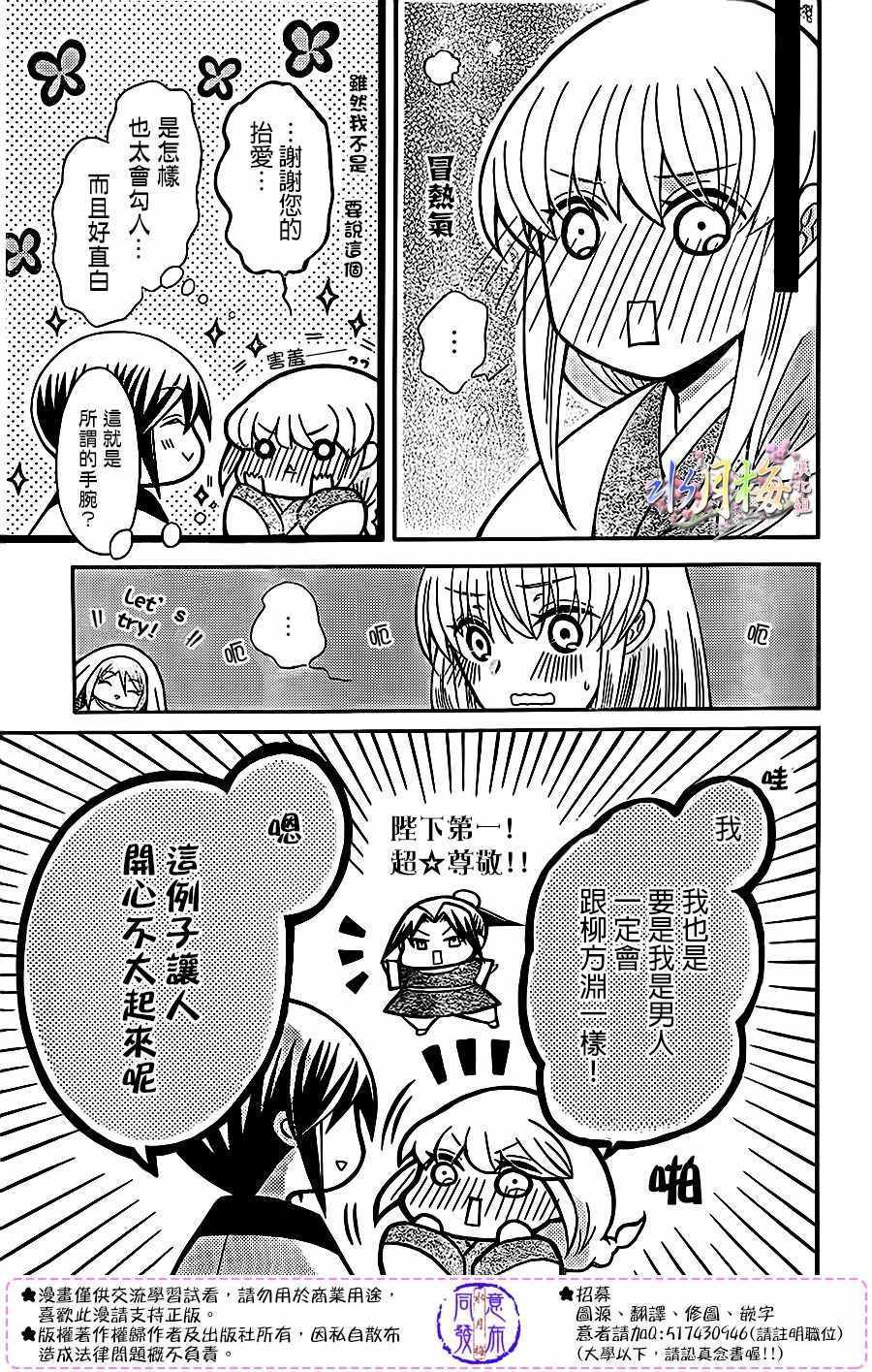 《狼陛下的花嫁》漫画 083话