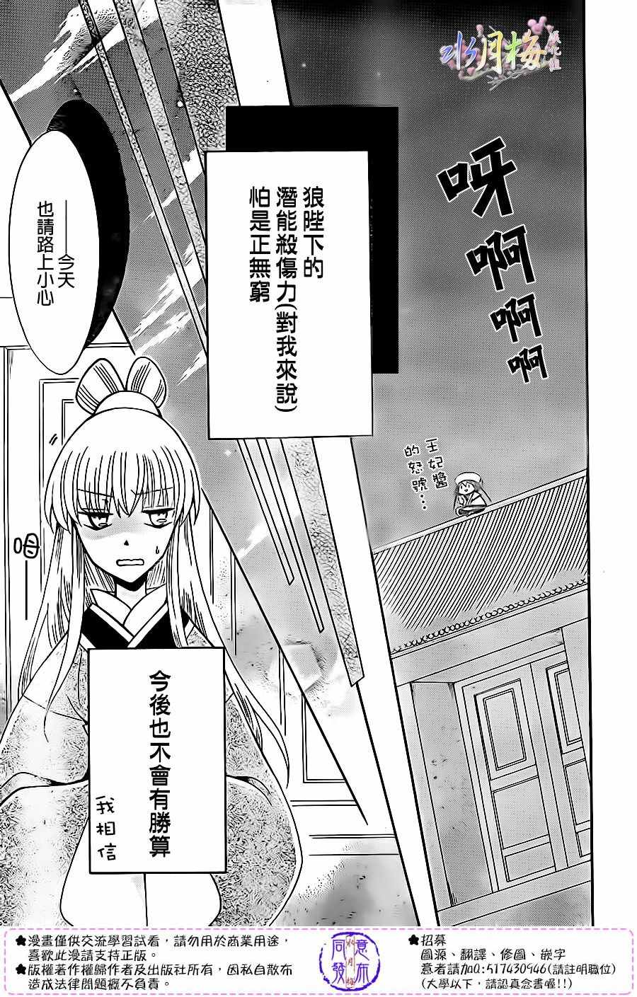 《狼陛下的花嫁》漫画 083话