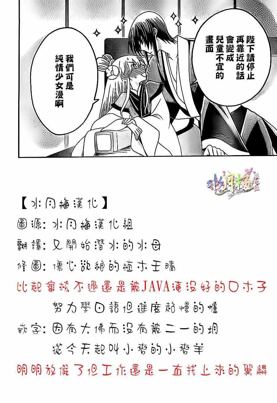 《狼陛下的花嫁》漫画 083话