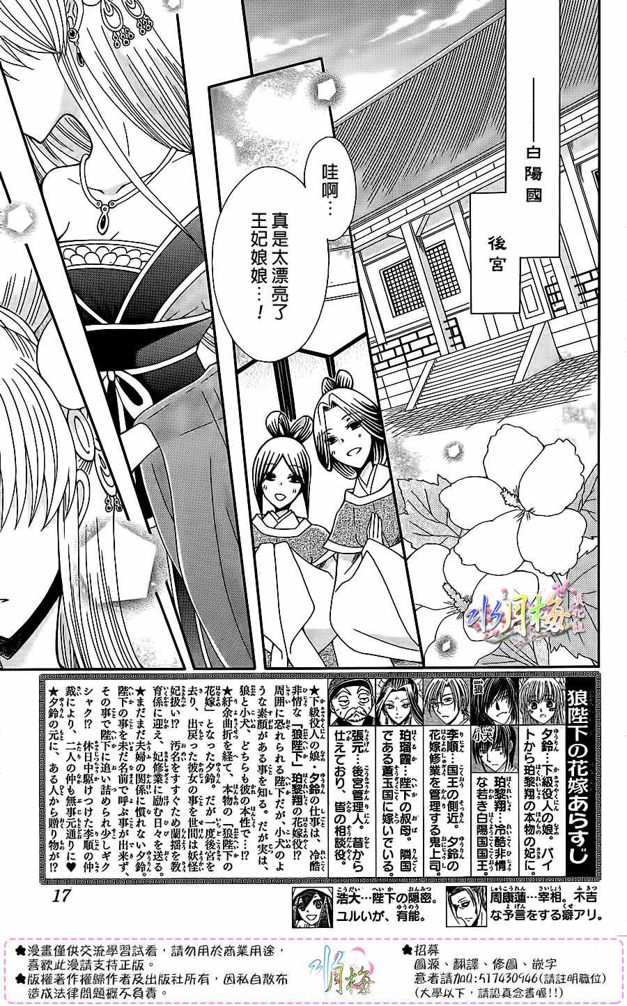 《狼陛下的花嫁》漫画 086话