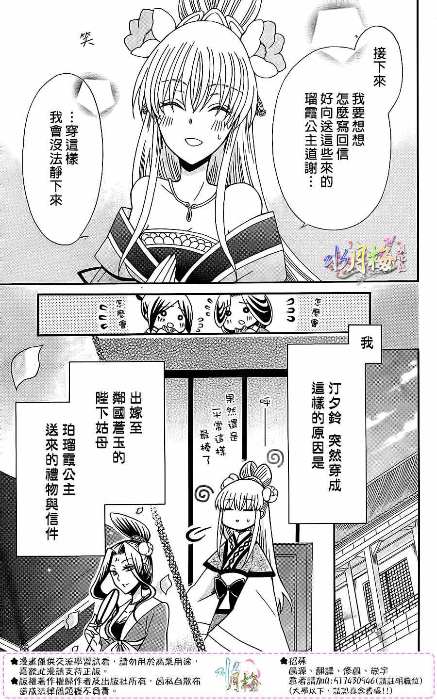 《狼陛下的花嫁》漫画 086话