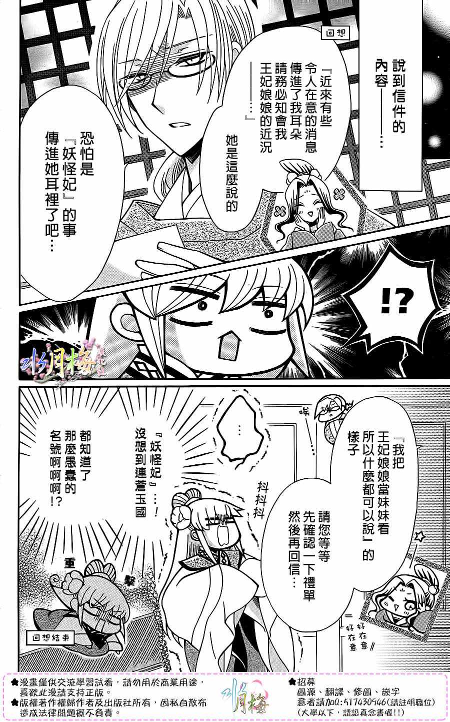 《狼陛下的花嫁》漫画 086话