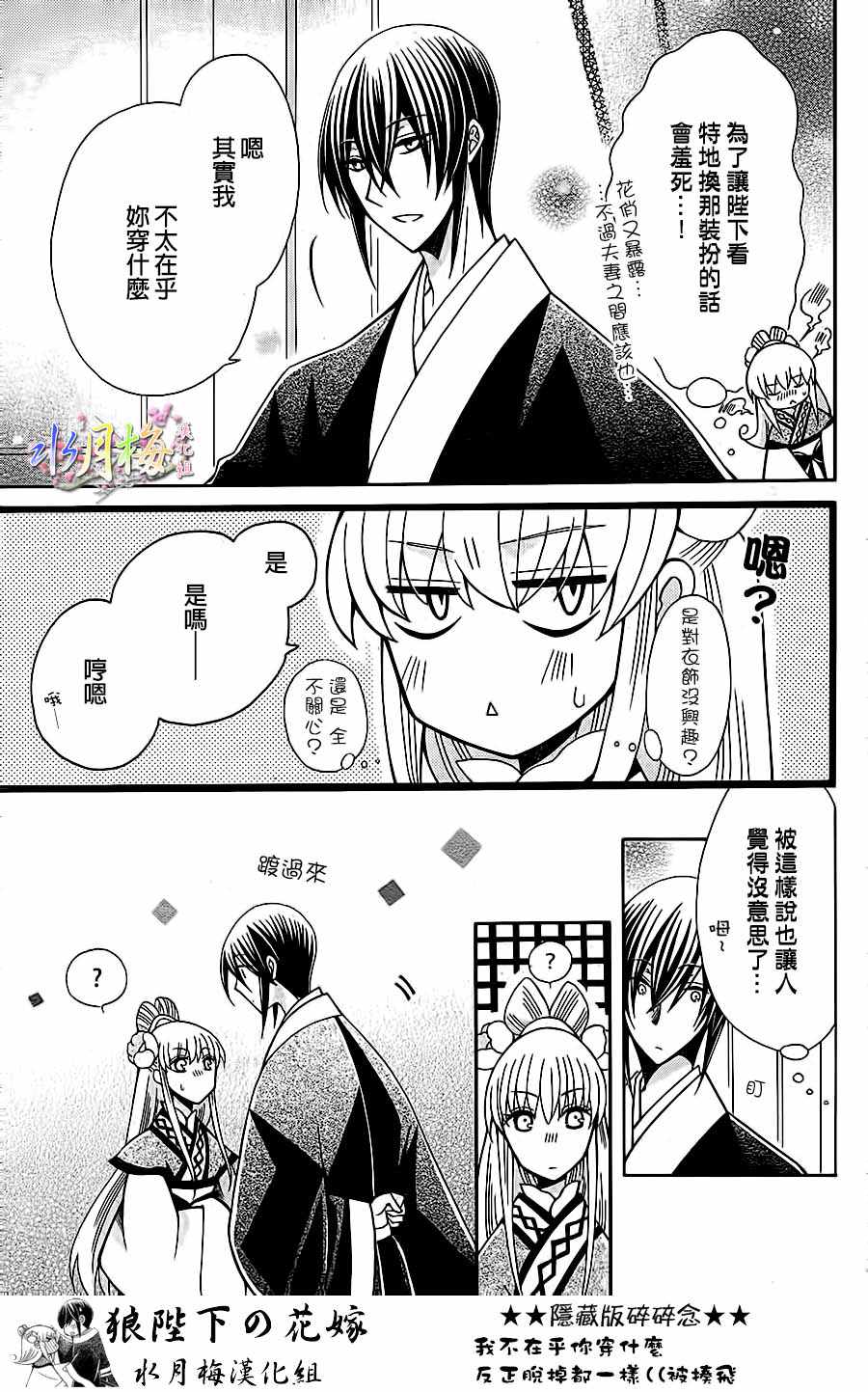 《狼陛下的花嫁》漫画 086话