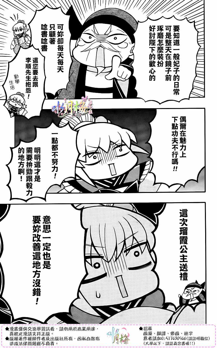 《狼陛下的花嫁》漫画 086话