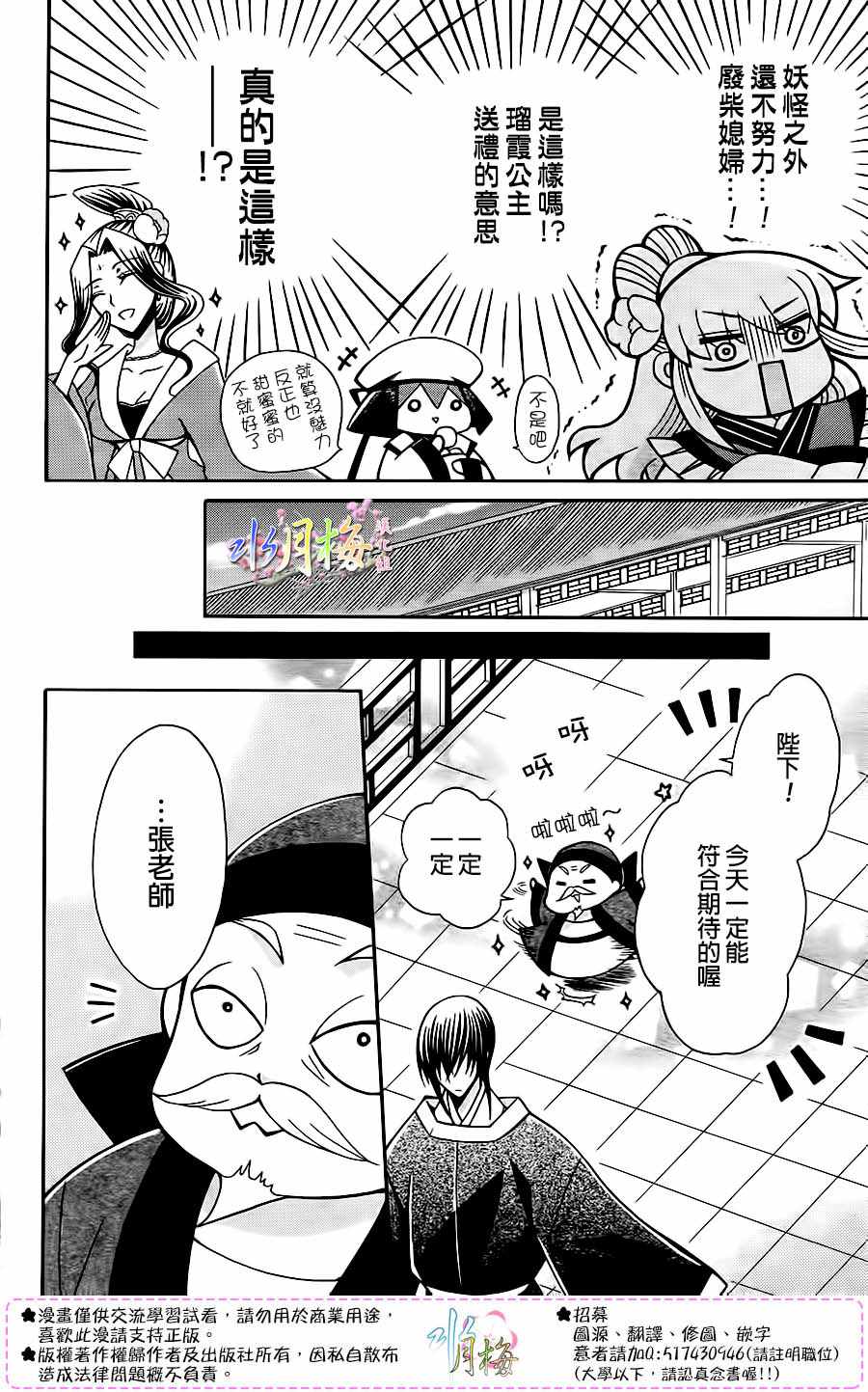 《狼陛下的花嫁》漫画 086话