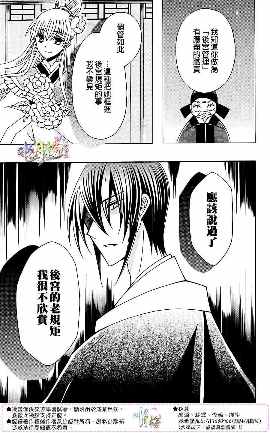 《狼陛下的花嫁》漫画 086话