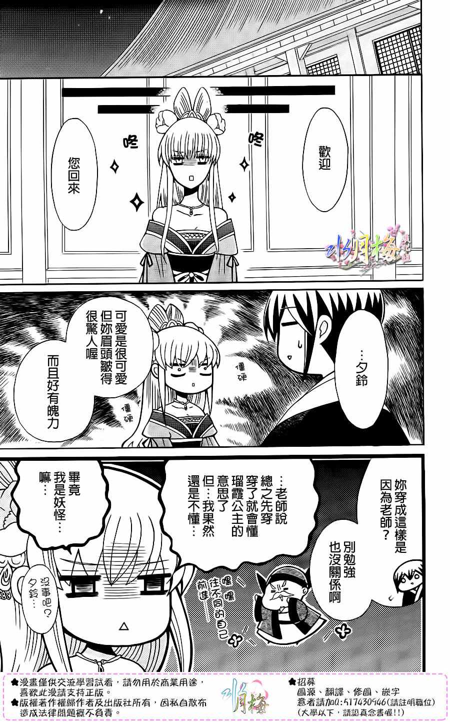 《狼陛下的花嫁》漫画 086话