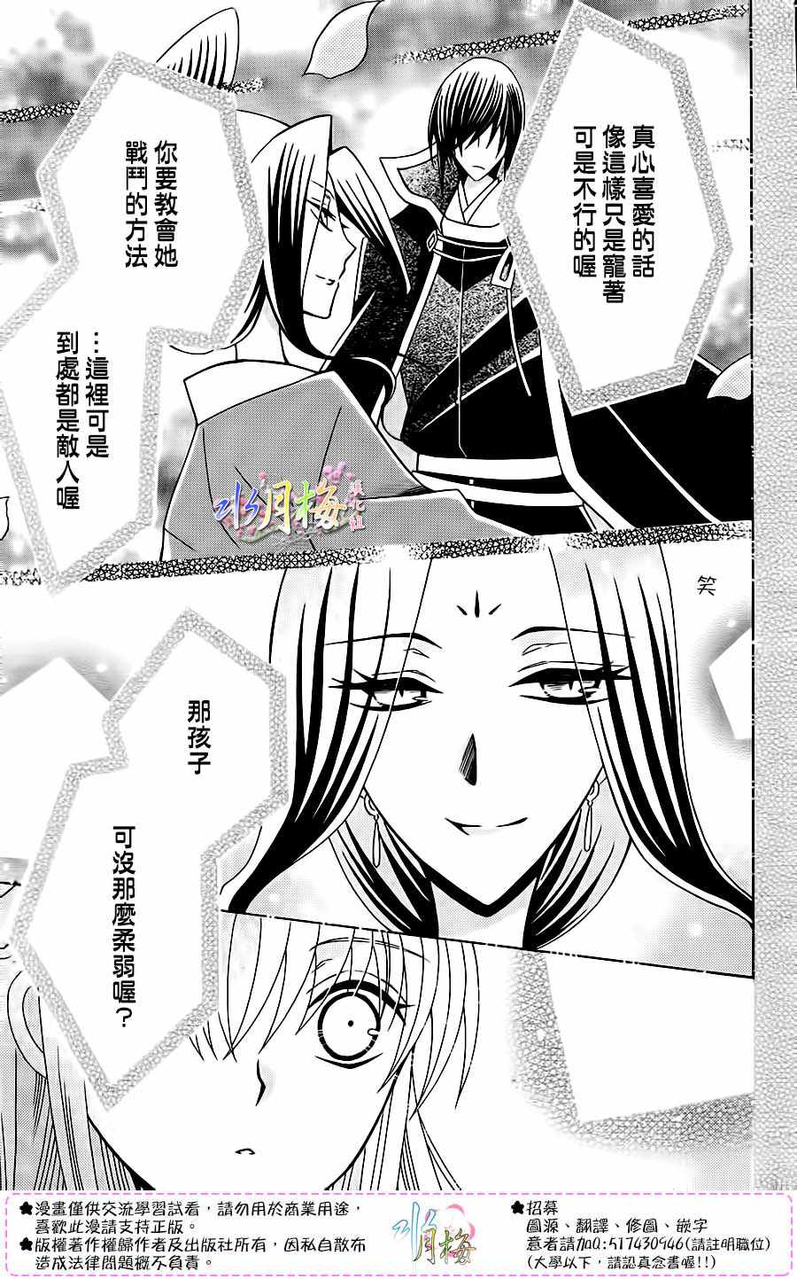 《狼陛下的花嫁》漫画 086话