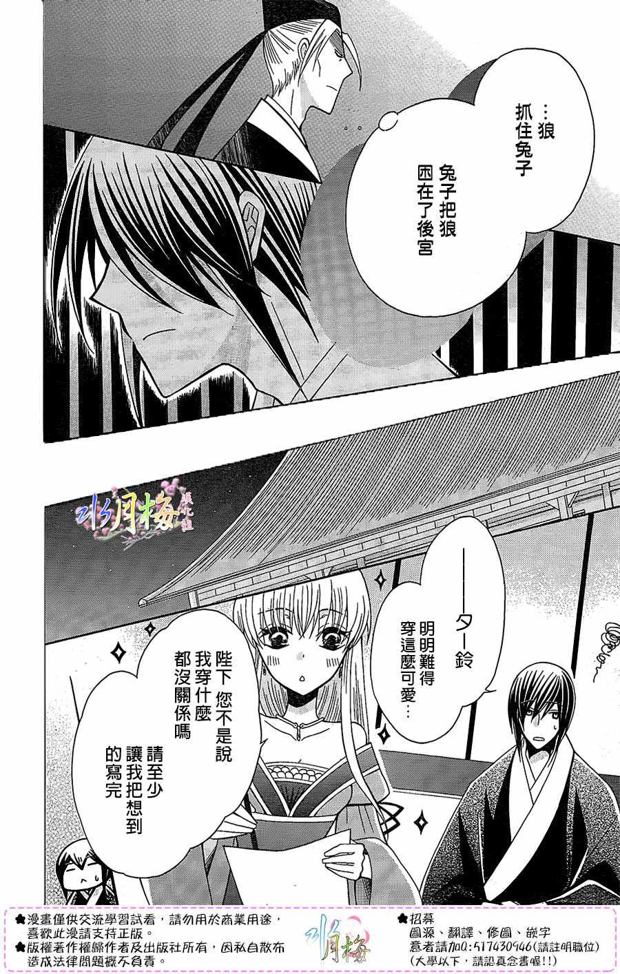 《狼陛下的花嫁》漫画 086话