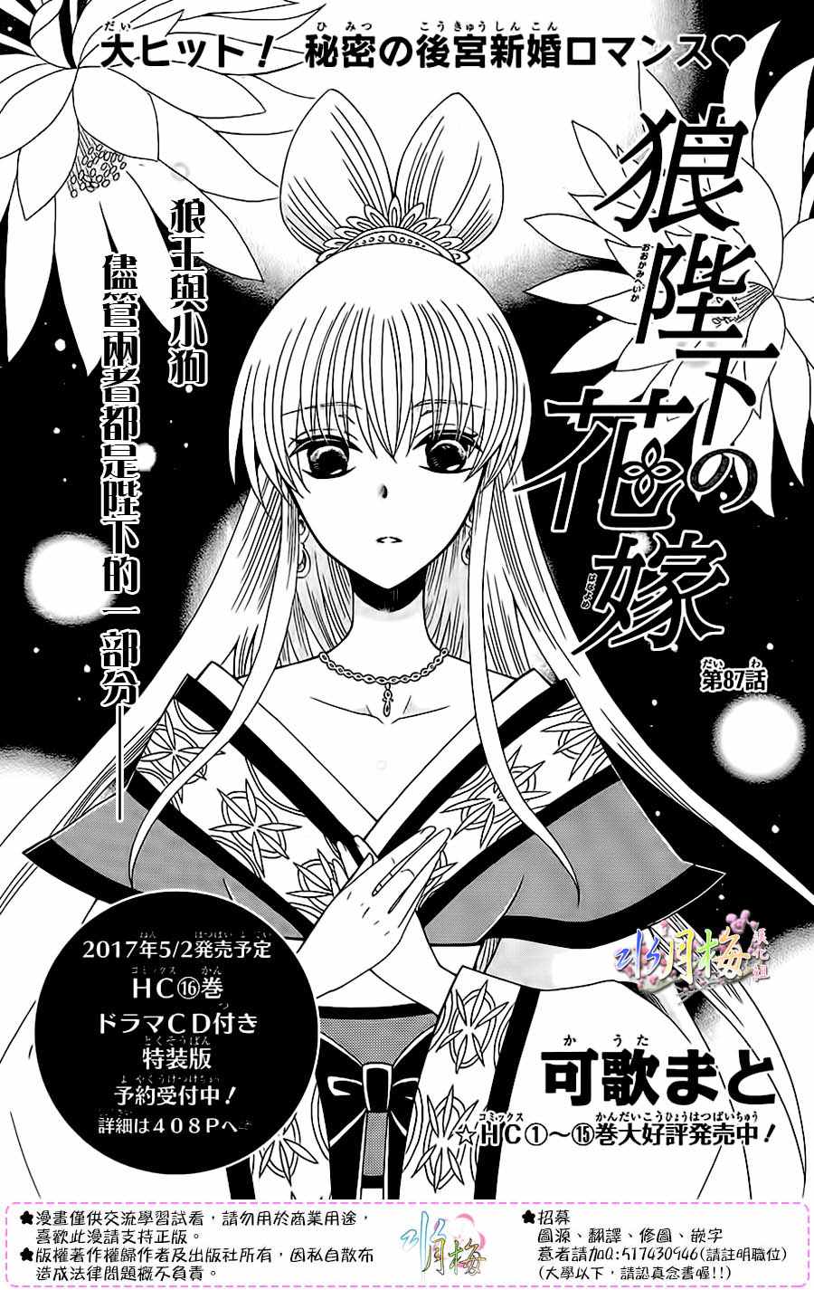 《狼陛下的花嫁》漫画 087话