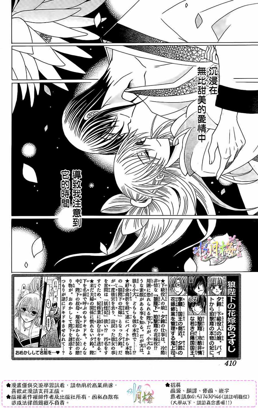 《狼陛下的花嫁》漫画 087话