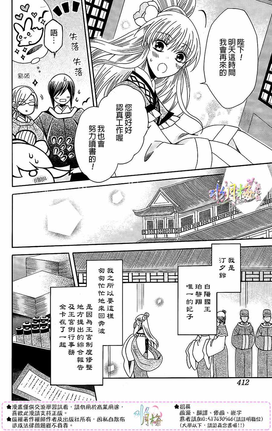 《狼陛下的花嫁》漫画 087话