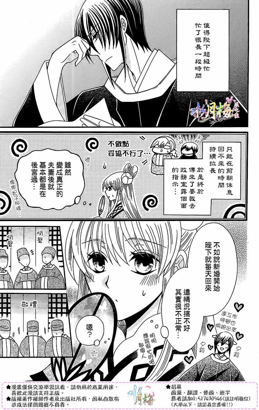 《狼陛下的花嫁》漫画 087话