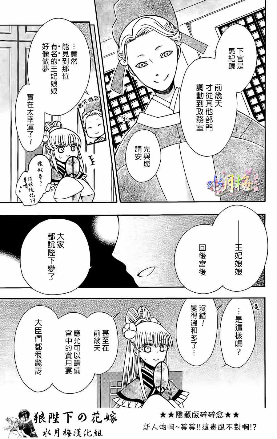 《狼陛下的花嫁》漫画 087话