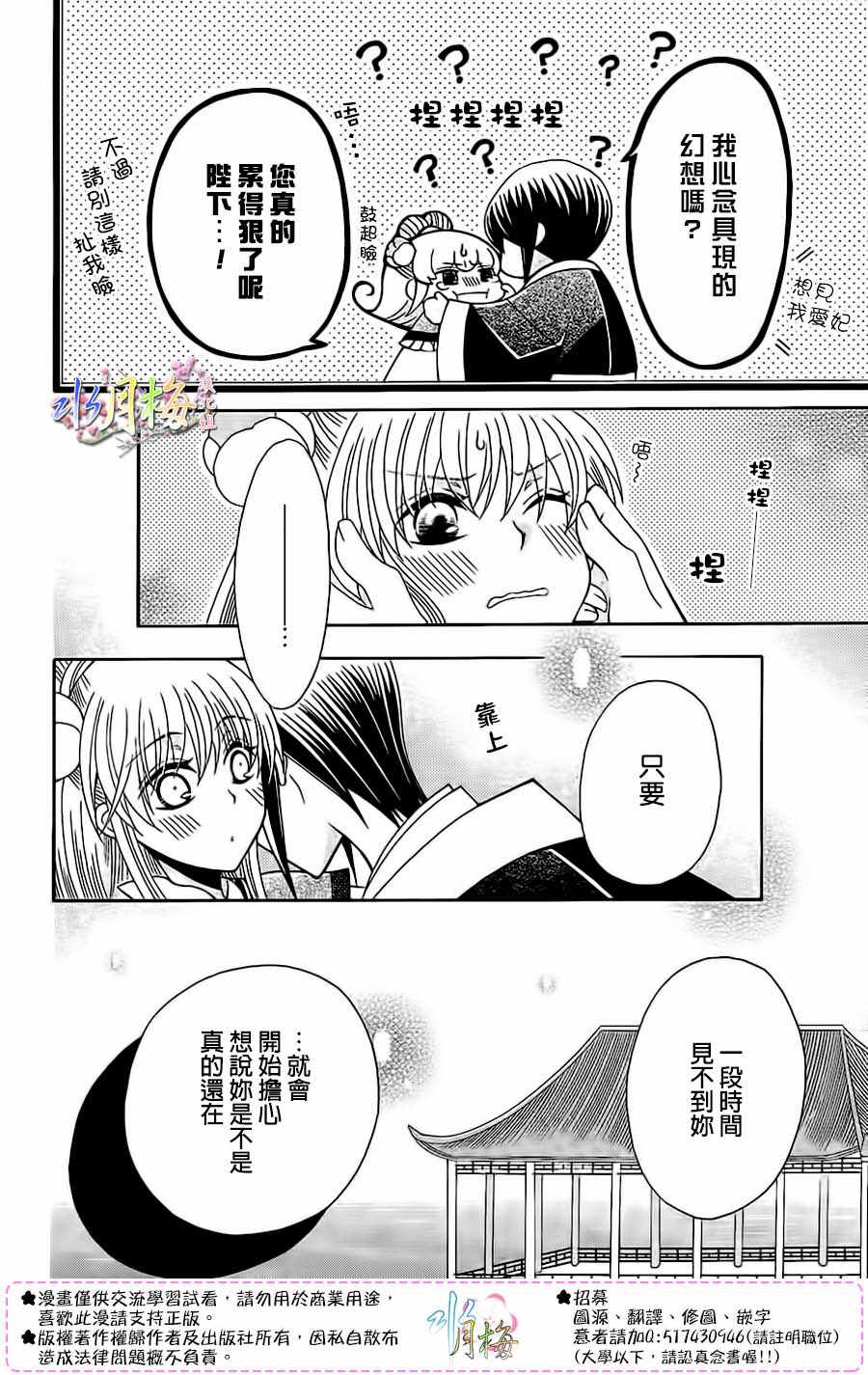 《狼陛下的花嫁》漫画 087话