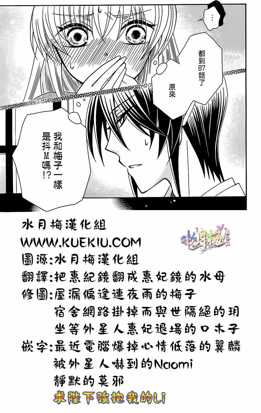 《狼陛下的花嫁》漫画 087话