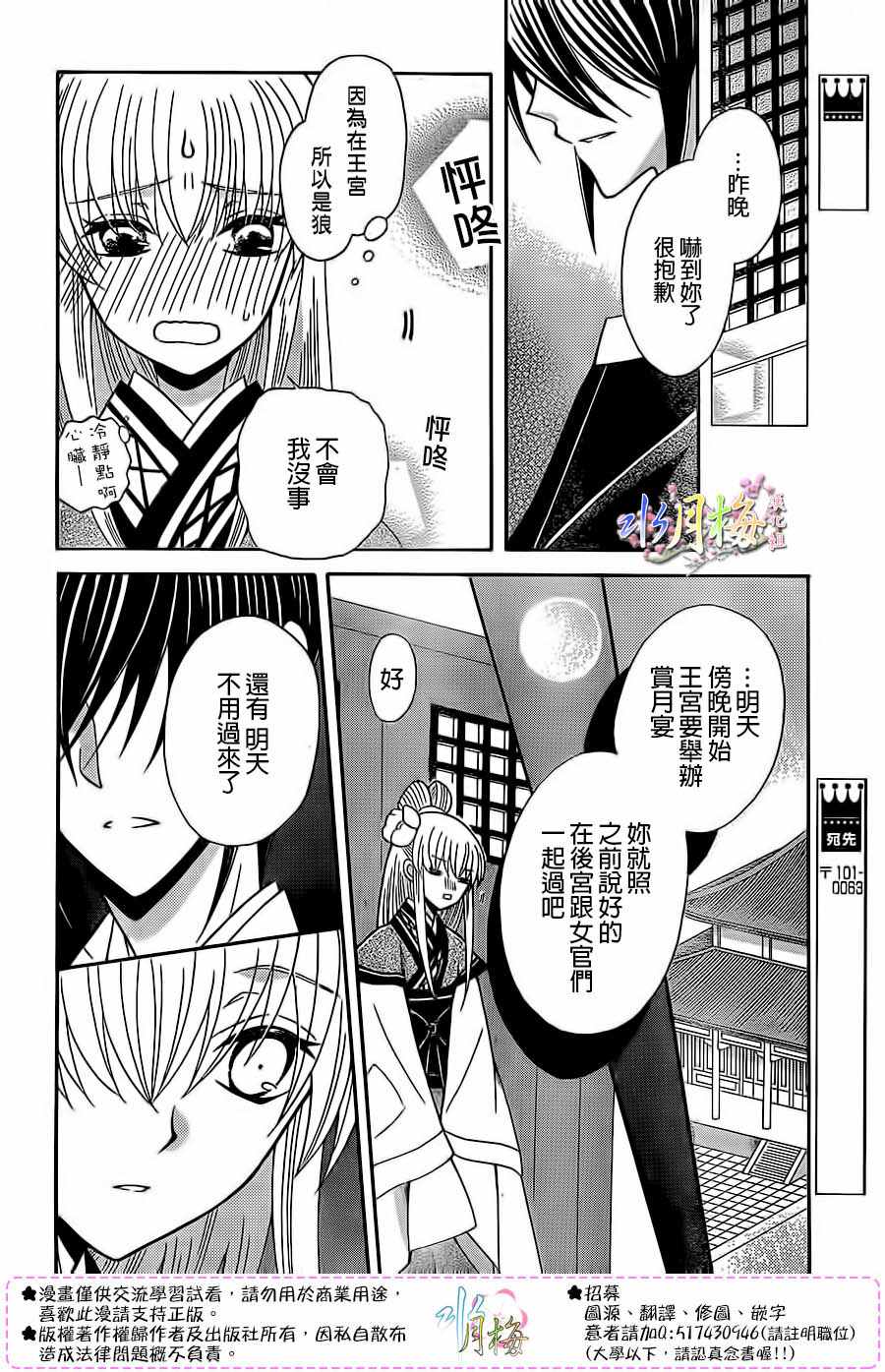 《狼陛下的花嫁》漫画 088话