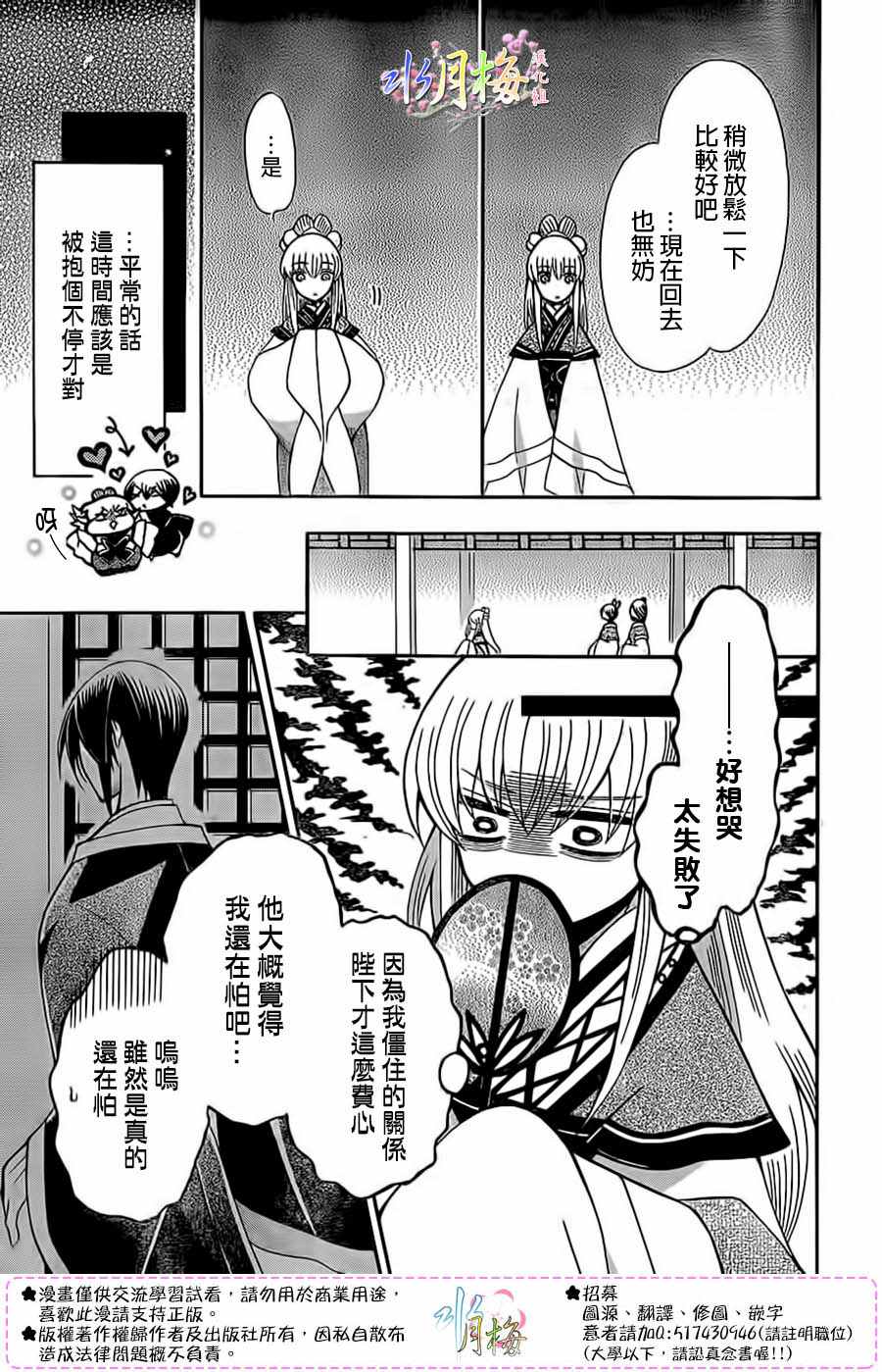 《狼陛下的花嫁》漫画 088话