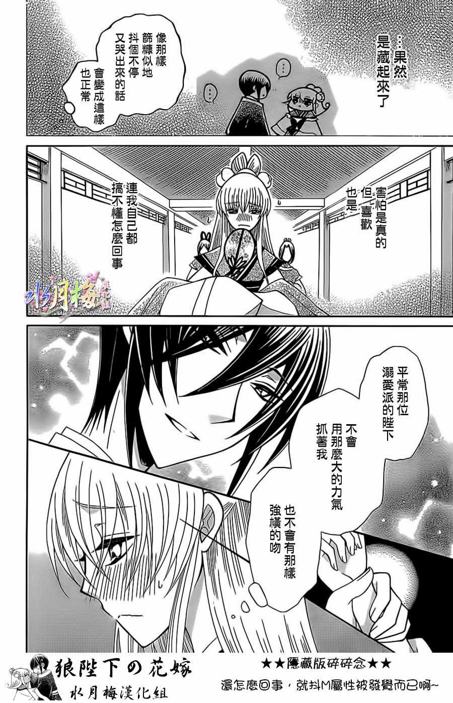 《狼陛下的花嫁》漫画 088话