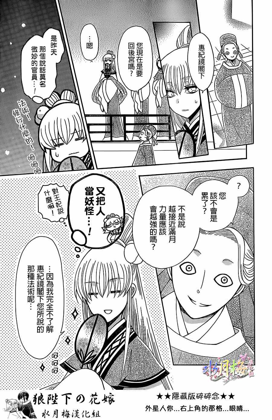 《狼陛下的花嫁》漫画 088话