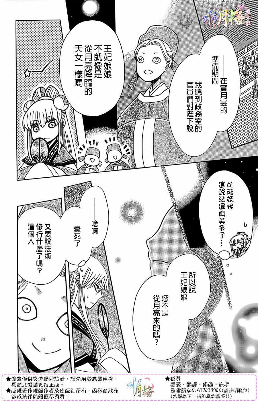 《狼陛下的花嫁》漫画 088话