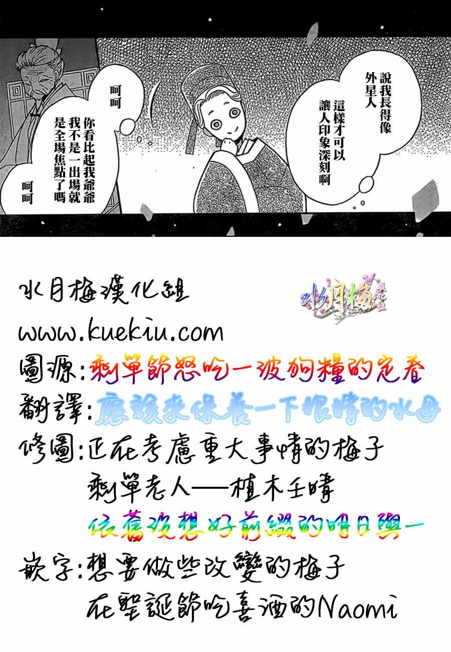 《狼陛下的花嫁》漫画 088话