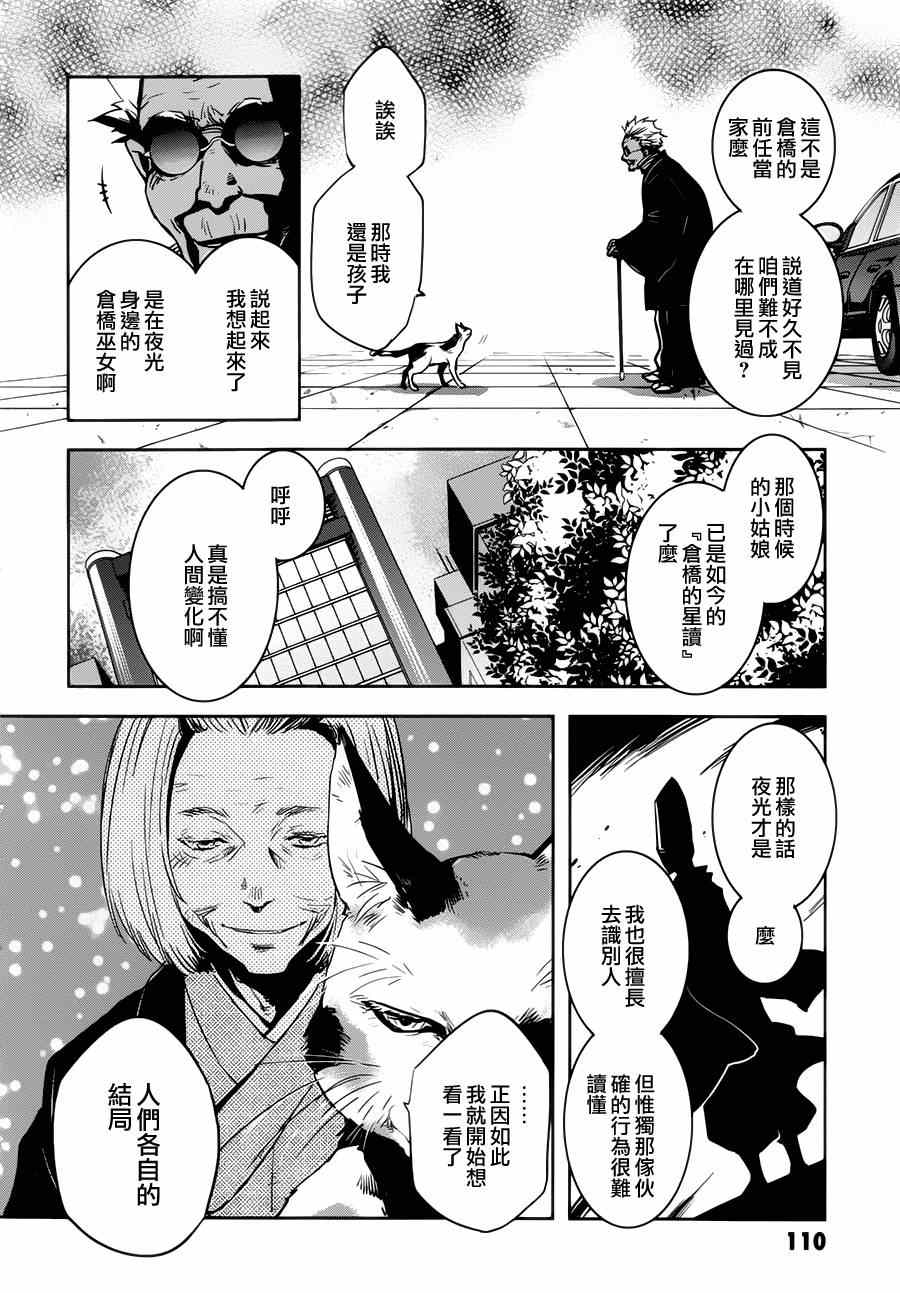 《东京乌鸦》漫画 045集