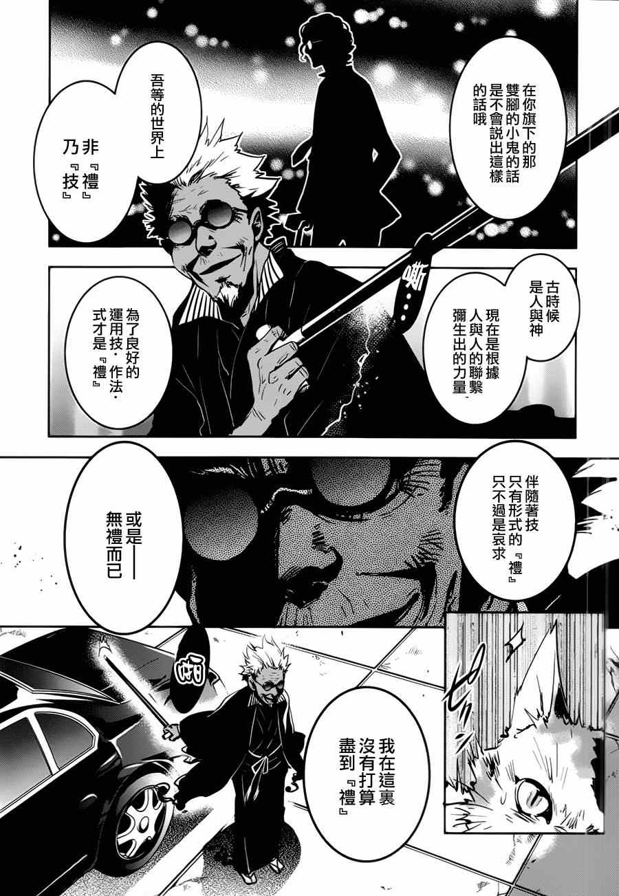 《东京乌鸦》漫画 045集