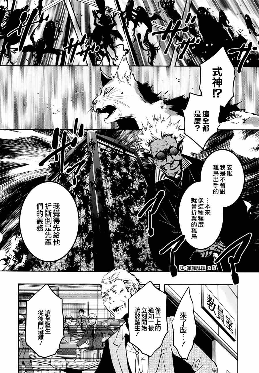 《东京乌鸦》漫画 045集