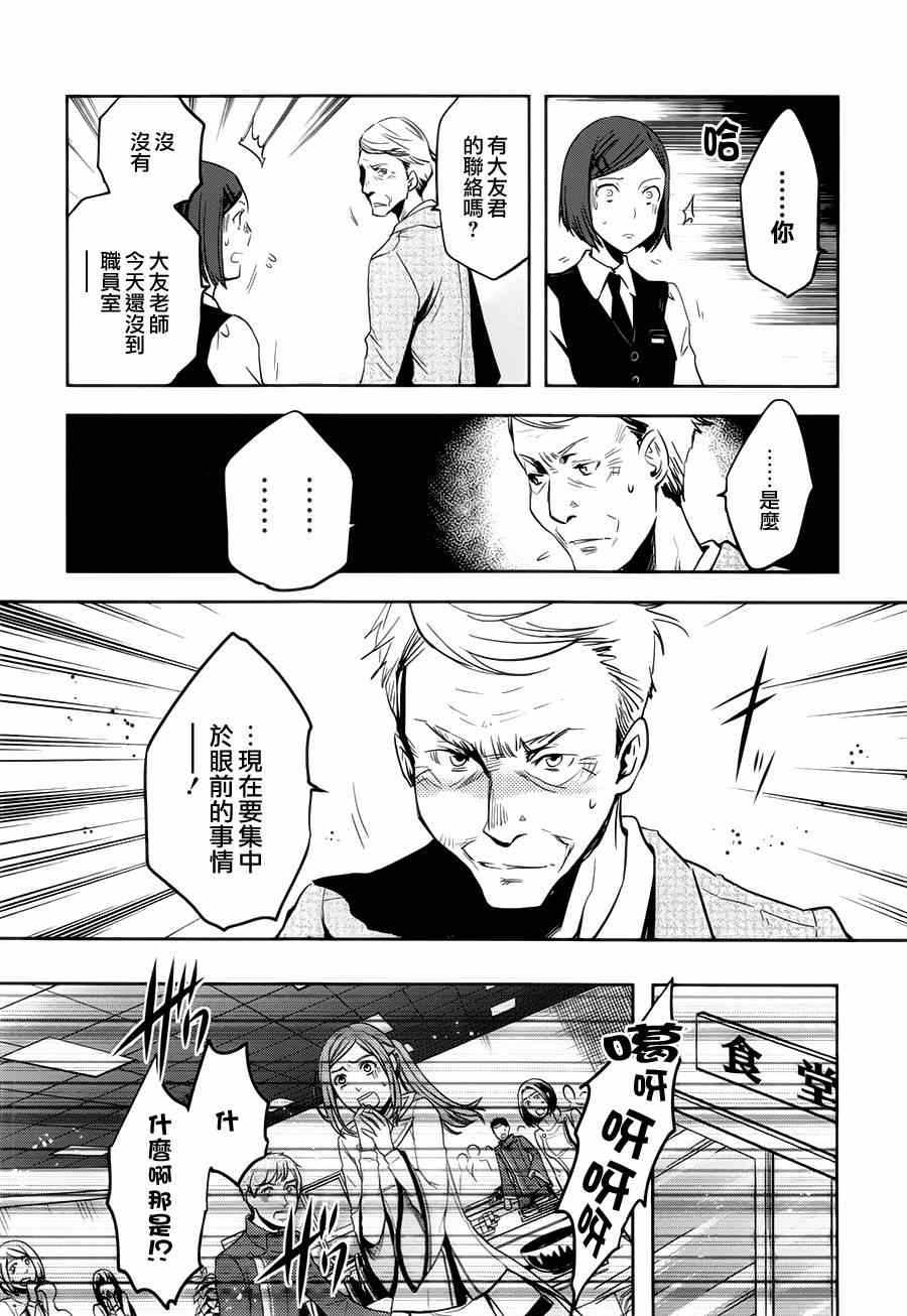 《东京乌鸦》漫画 045集