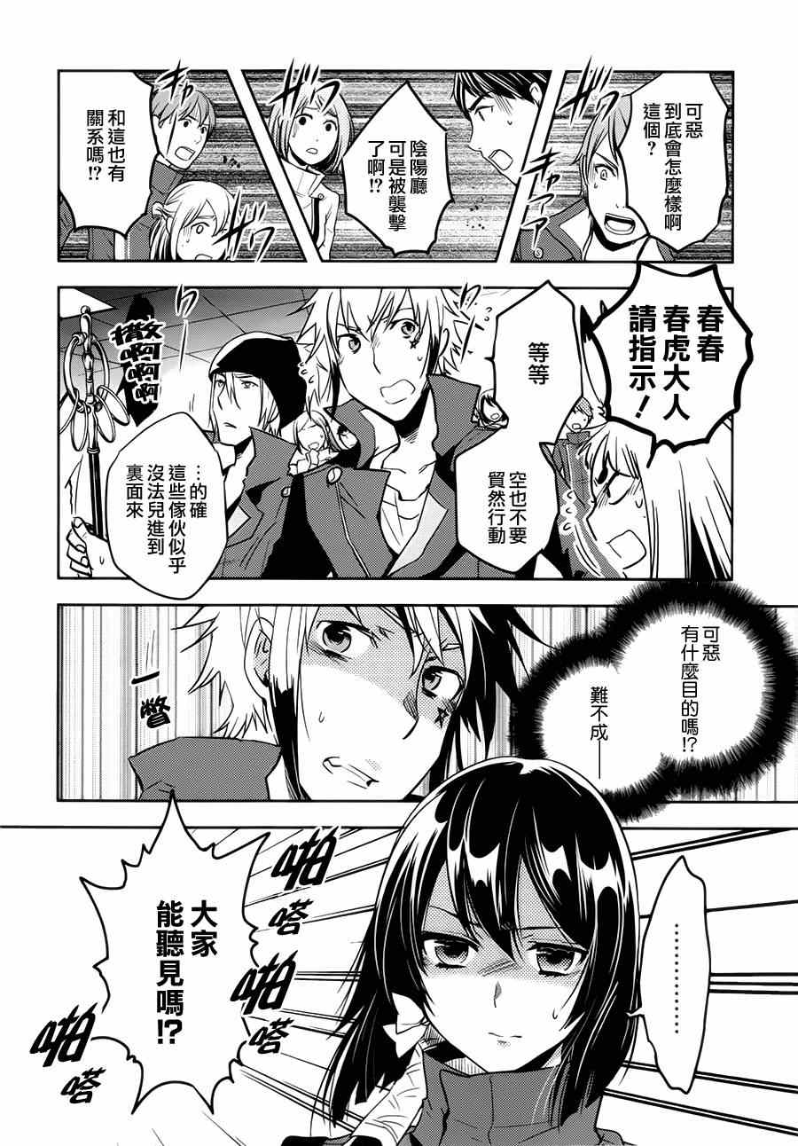 《东京乌鸦》漫画 045集