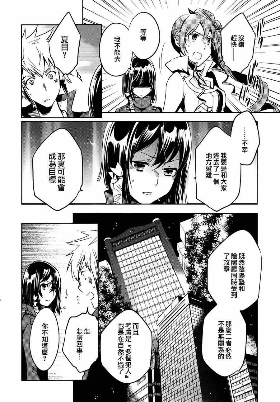 《东京乌鸦》漫画 045集