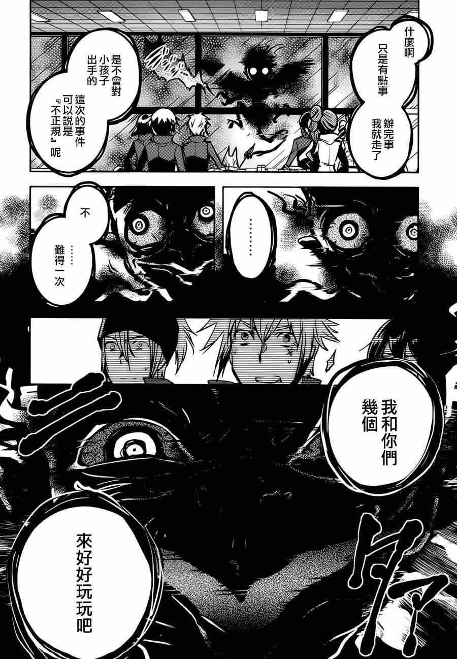 《东京乌鸦》漫画 045集