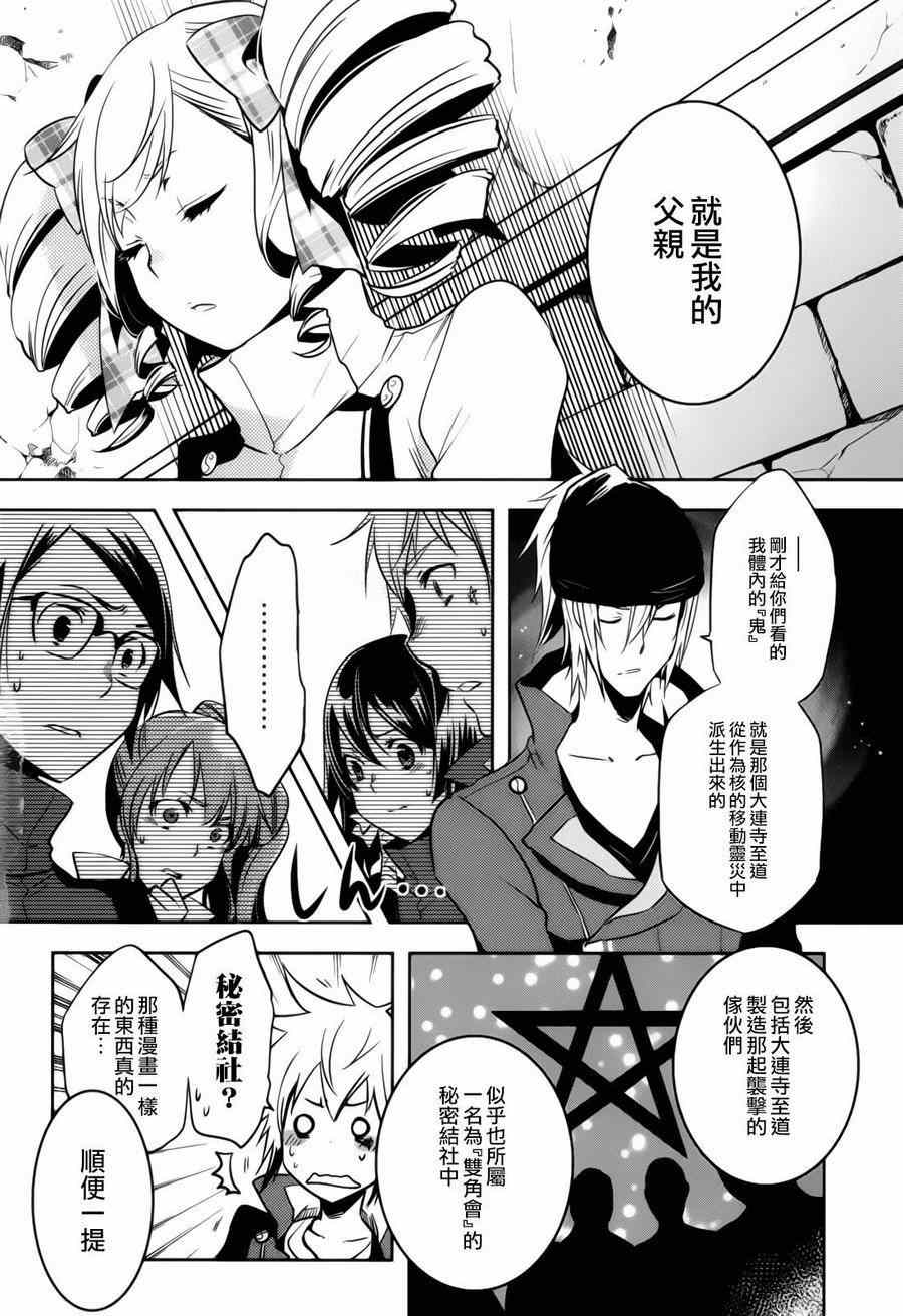 《东京乌鸦》漫画 037集