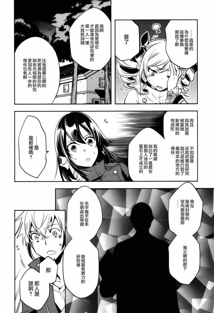 《东京乌鸦》漫画 037集