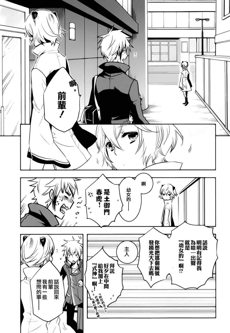 《东京乌鸦》漫画 032集