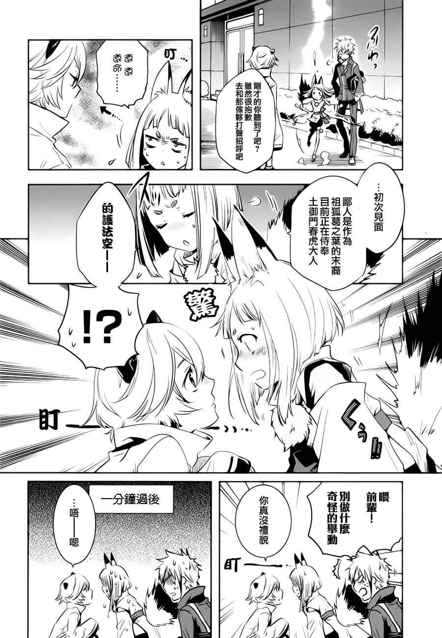 《东京乌鸦》漫画 032集