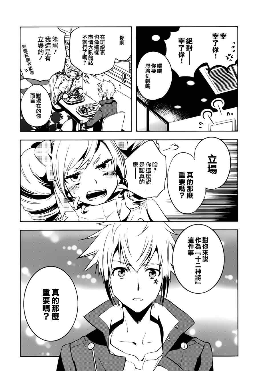 《东京乌鸦》漫画 032集