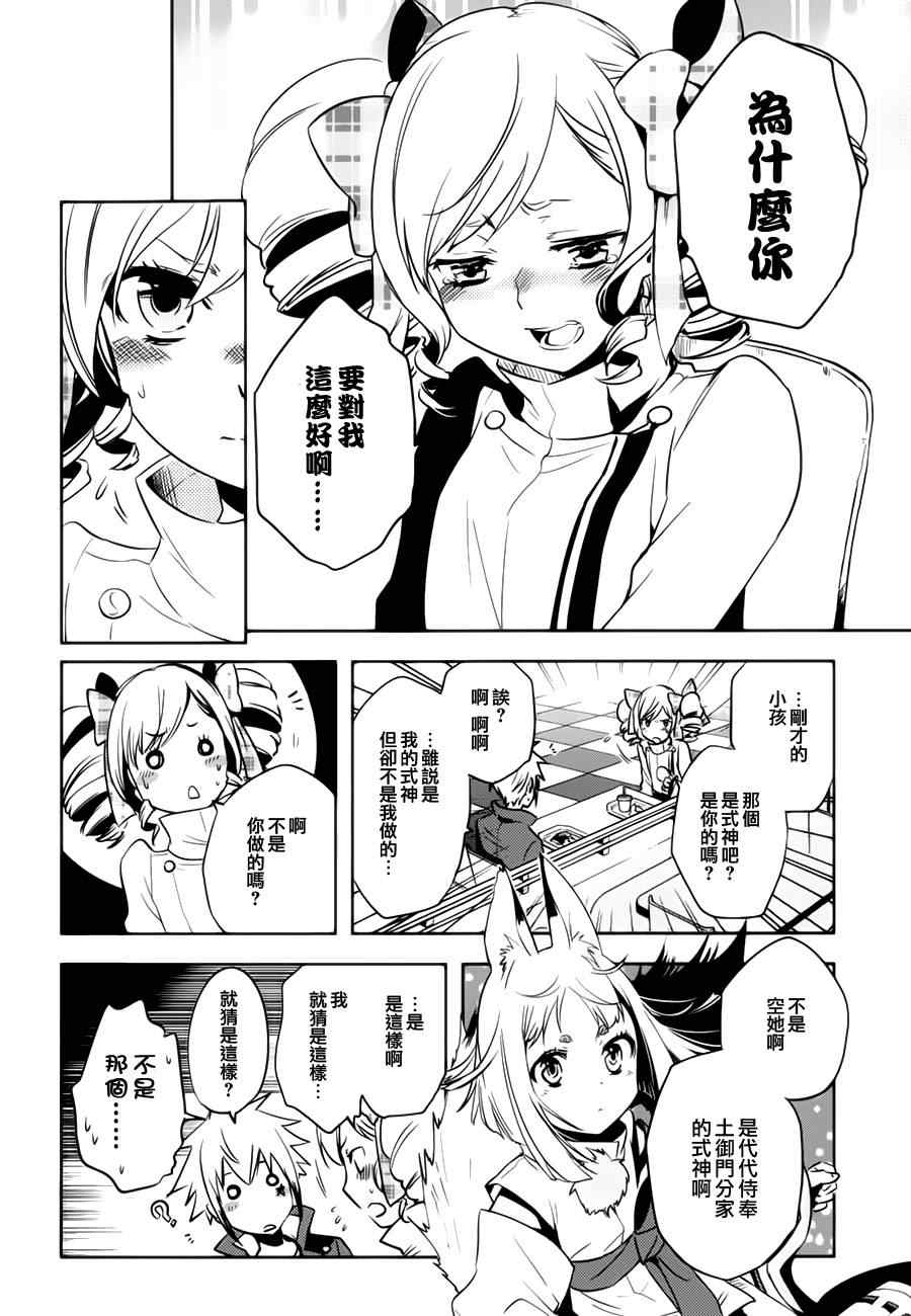 《东京乌鸦》漫画 032集