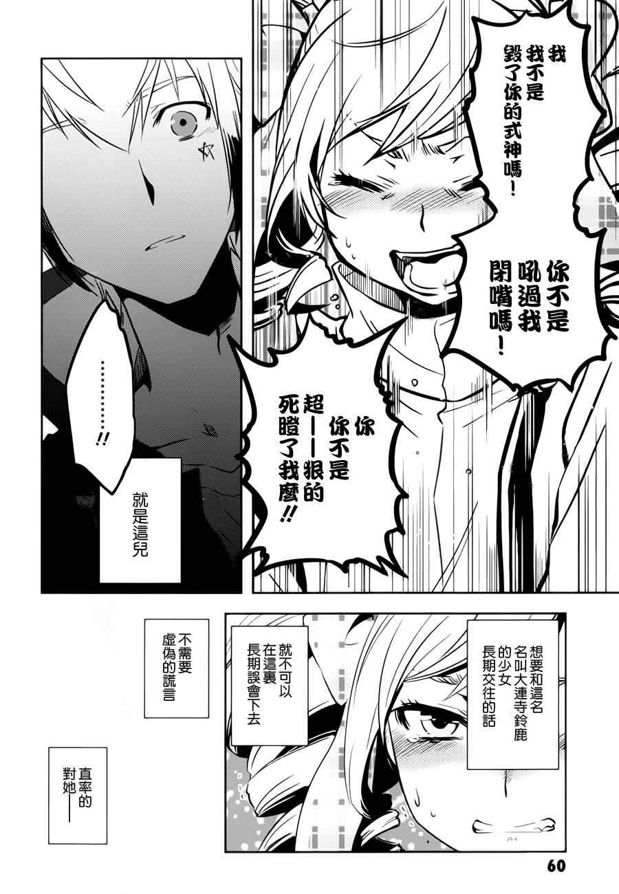 《东京乌鸦》漫画 032集