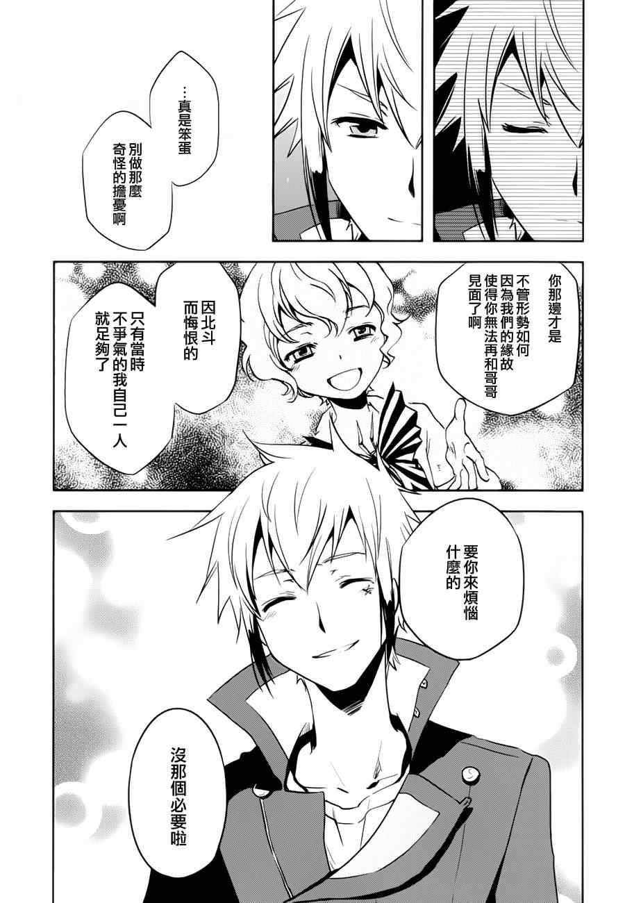 《东京乌鸦》漫画 032集