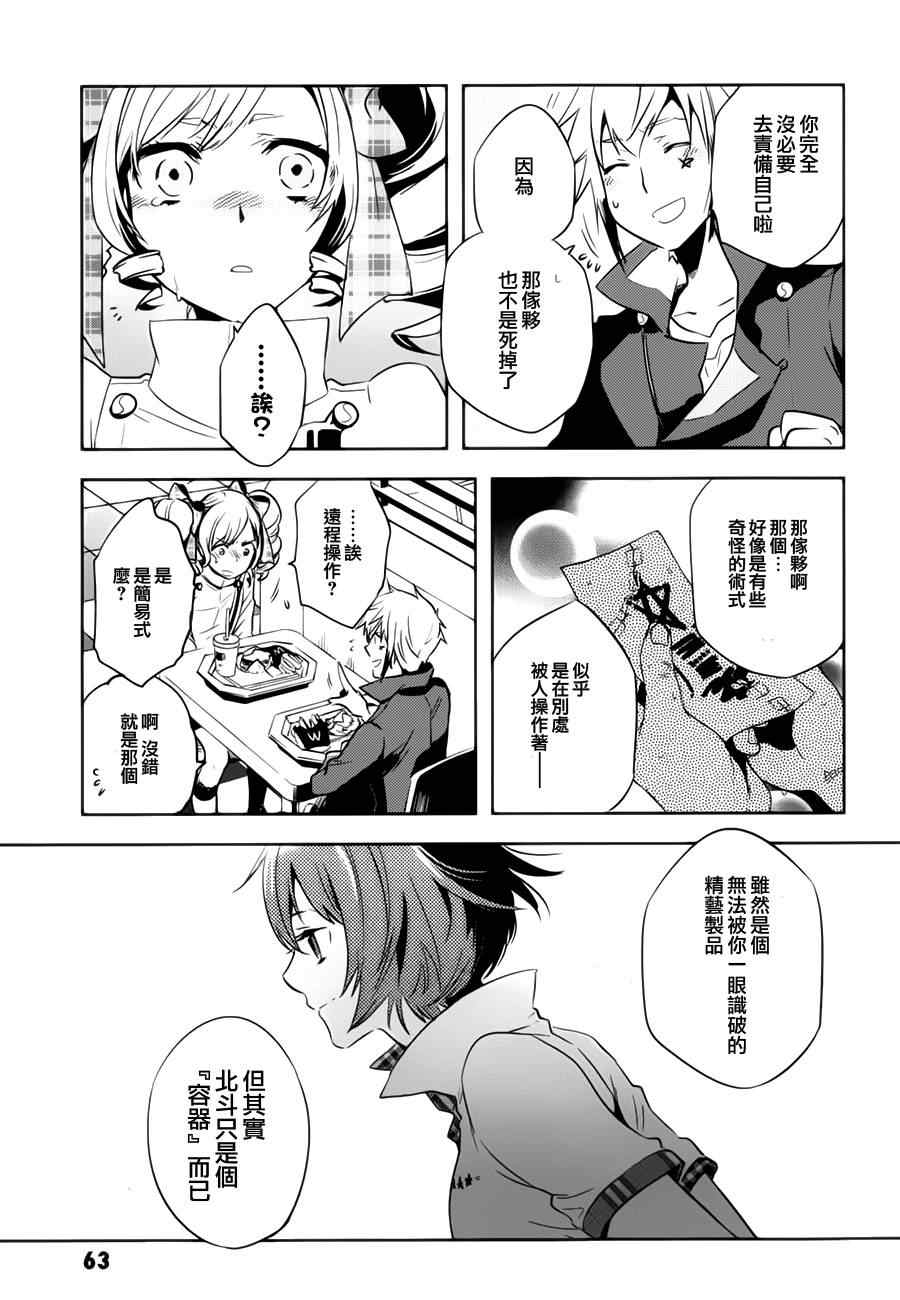 《东京乌鸦》漫画 032集