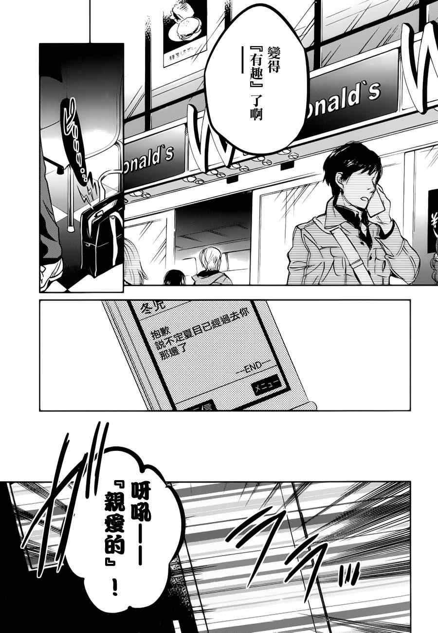 《东京乌鸦》漫画 032集