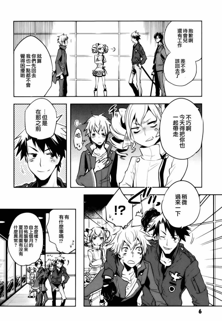 《东京乌鸦》漫画 031集