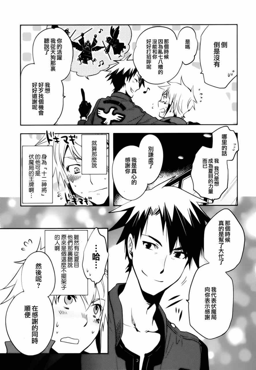 《东京乌鸦》漫画 031集