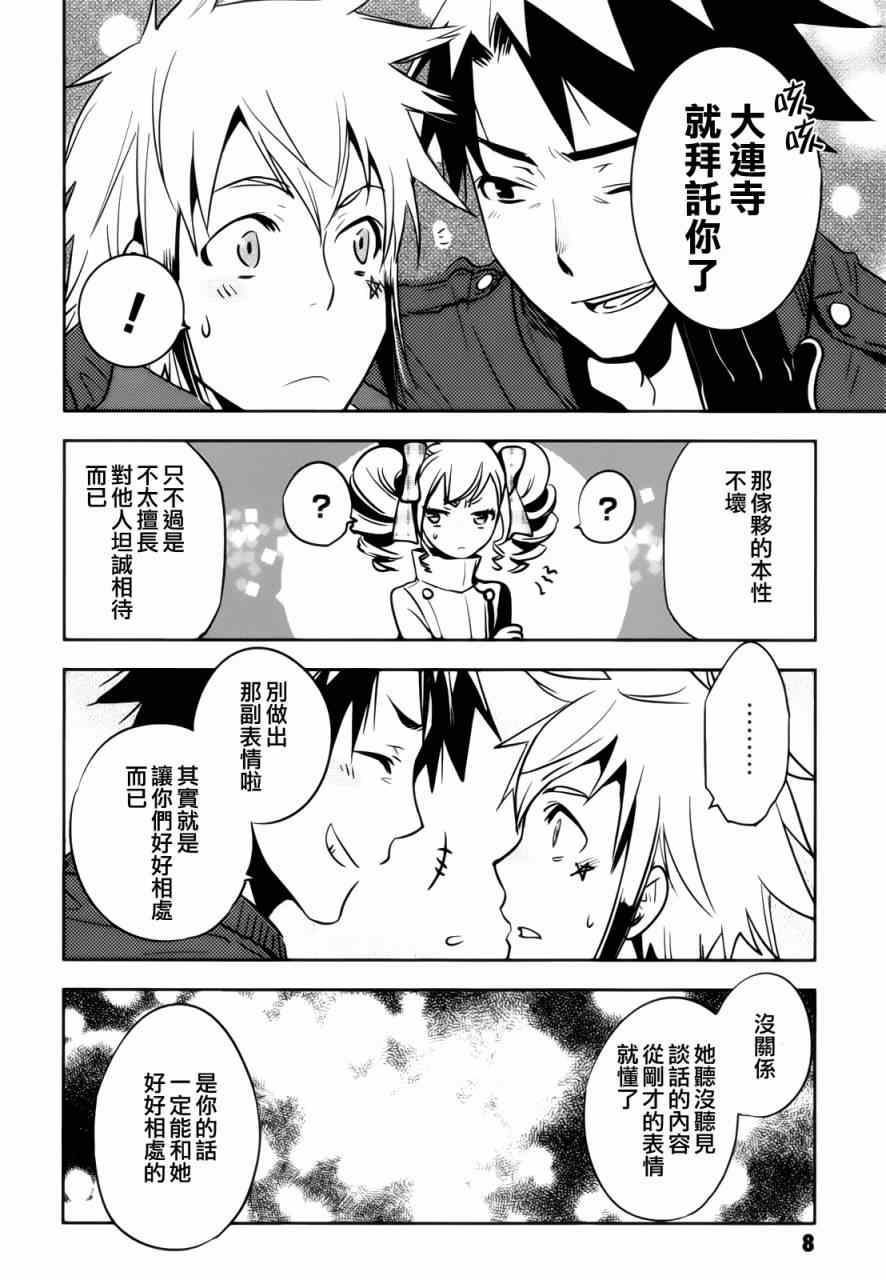 《东京乌鸦》漫画 031集