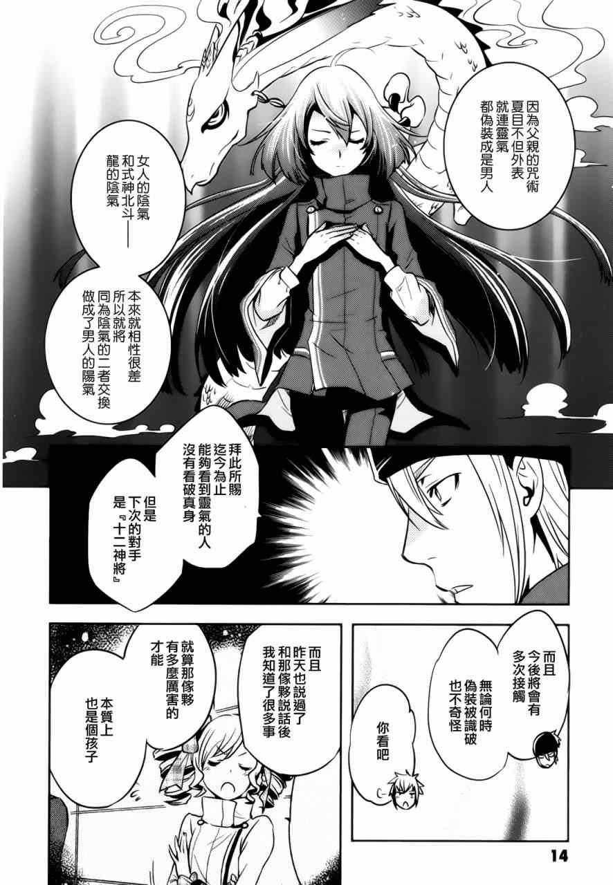 《东京乌鸦》漫画 031集